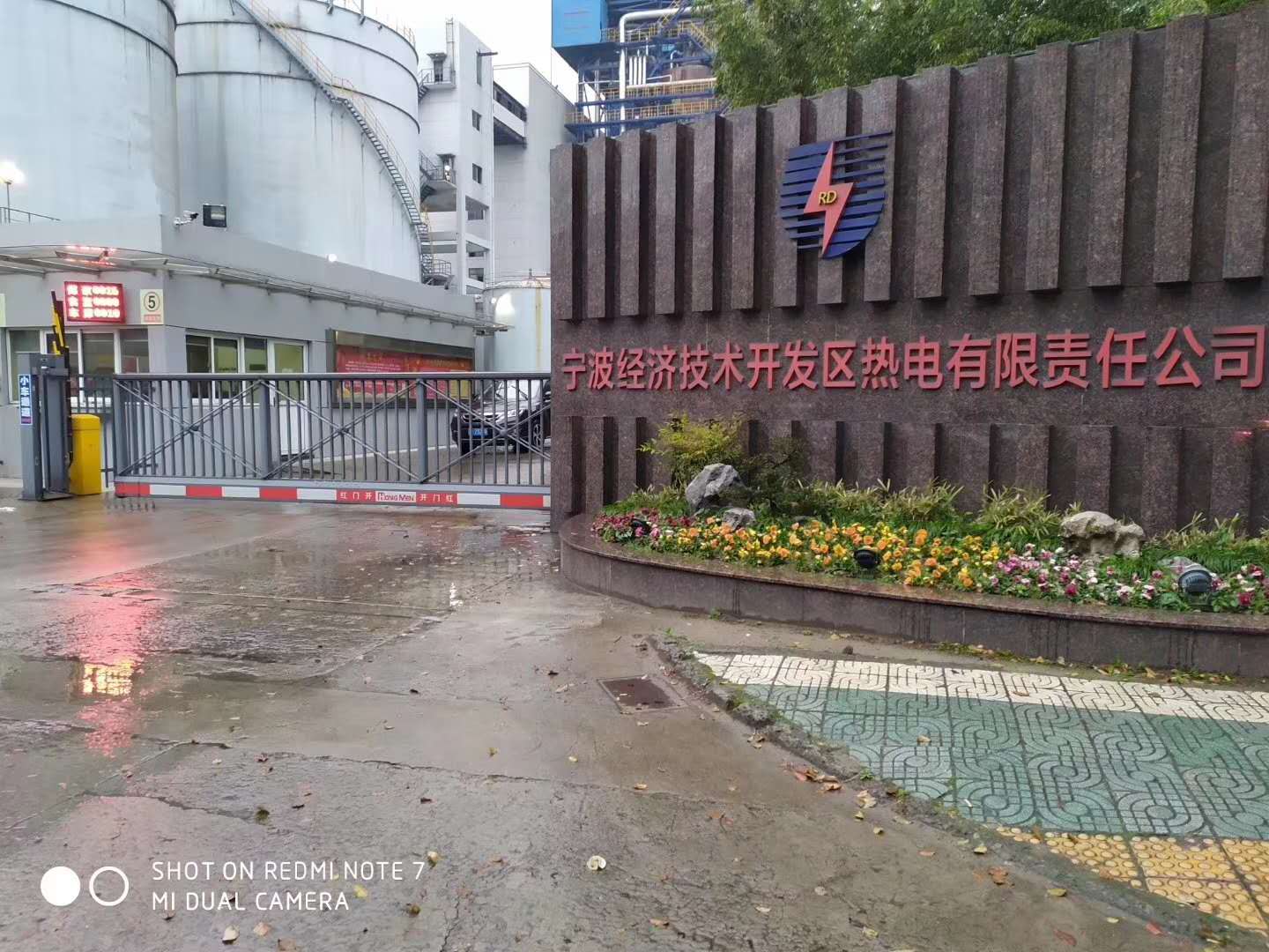 浙江寧波北侖區(qū)經(jīng)濟(jì)開(kāi)發(fā)區(qū)熱電責(zé)任有限公司